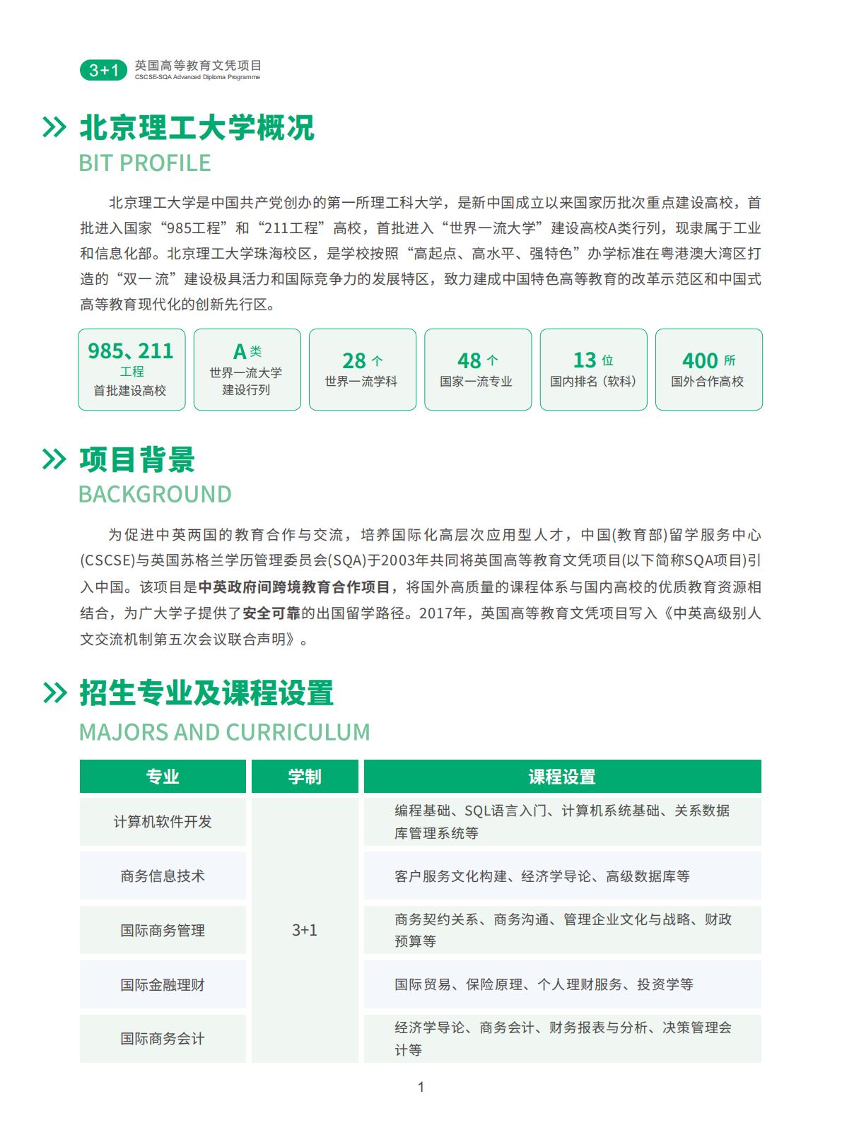 20260328意昂3官网项目意昂3简章（终稿）_02.jpg